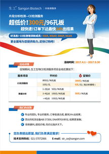生工生物ce檢測(cè)服務(wù) 超低價(jià)300元96孔板專業(yè)技術(shù)服務(wù)