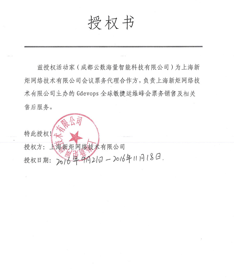 邁向數(shù)字化未來 2016年Gdevops全球敏捷運(yùn)維峰會(huì)上海站回顧與啟示