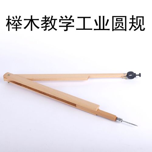 櫸木圓規 傳統教具在現代課堂中的獨特價值